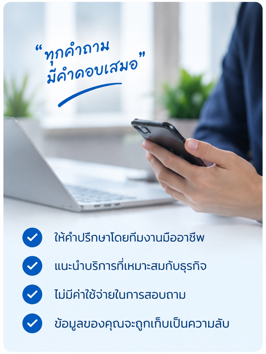 การ์ดข้อมูลติดต่อ KPCS พร้อมข้อความทุกคำถามมีคำตอบเสมอ และจุดเด่นการให้คำปรึกษาธุรกิจ