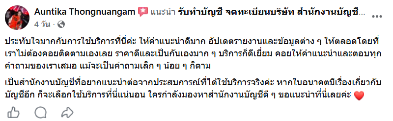คำแนะนำ KPCS Accounting บน Facebook โดย Auntika Thongnuangam