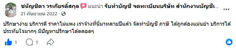 คำแนะนำ KPCS Accounting บน Facebook โดย ชนัญชิตา วรเกียรติ์สกุล