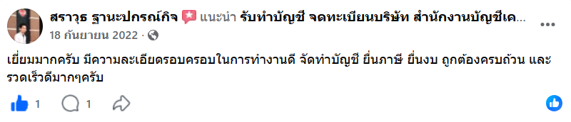 คำแนะนำ KPCS Accounting บน Facebook โดย สราวุธ ฐานะปกรณ์กิจ