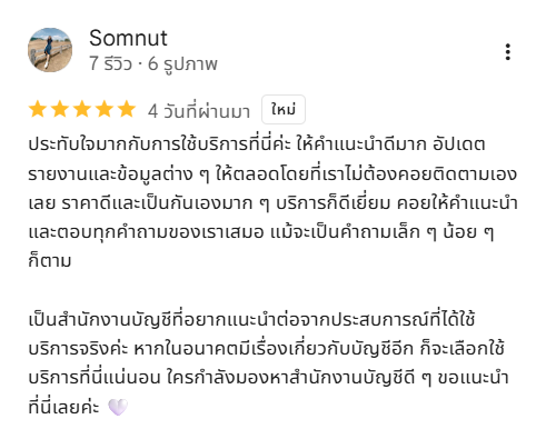 รีวิว KPCS Accounting บน Google โดย Somnut